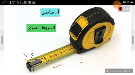 متر قياس الطول